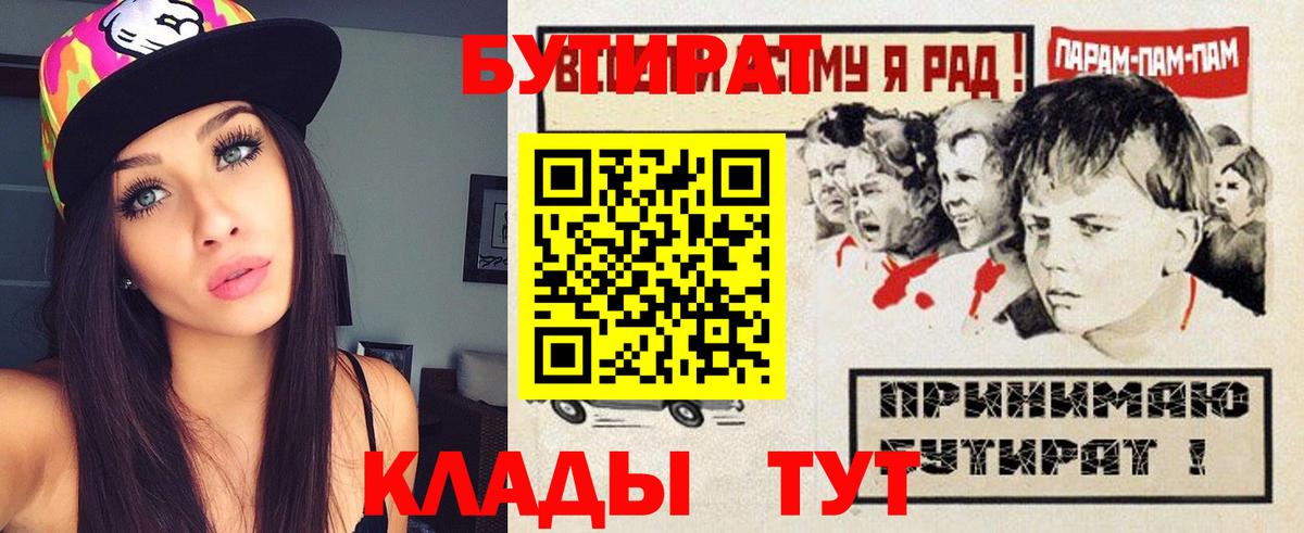 БУТИРАТ оксана  Вход с VPN  Анапа 