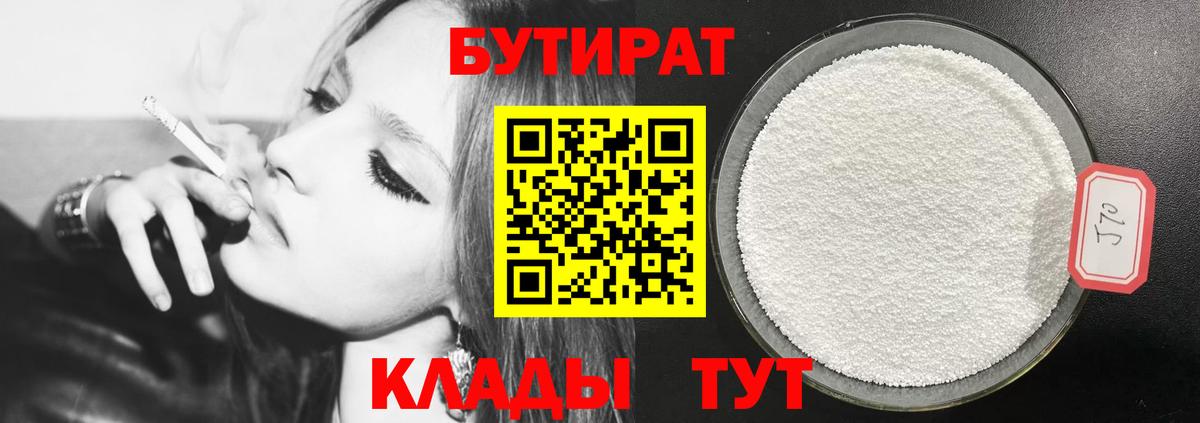 Бутират вода Анапа