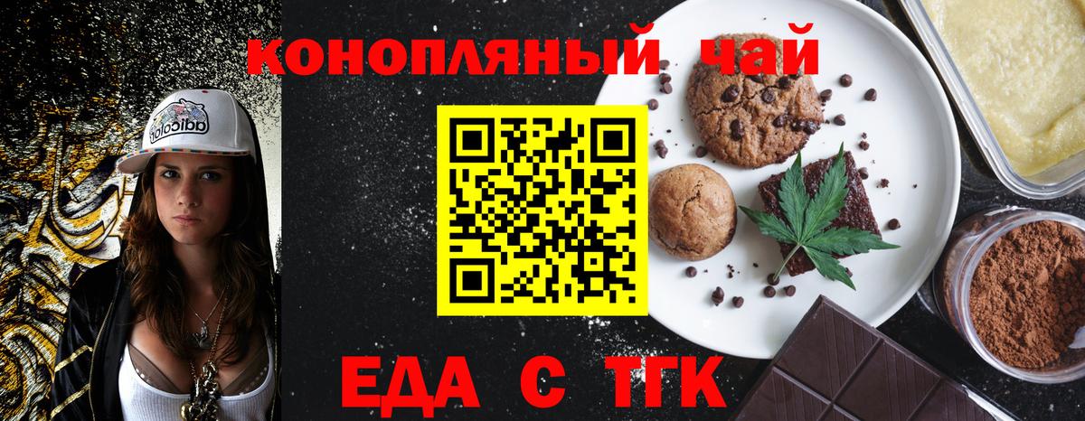 Анапа  Печенье с ТГК конопля  Вход с VPN 