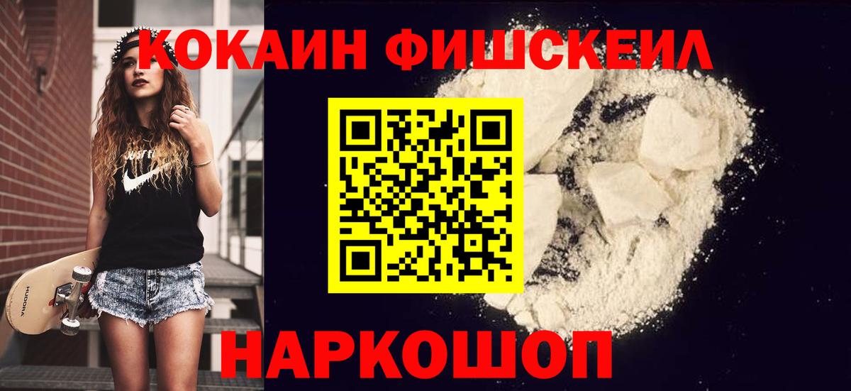 Cocaine Fish Scale  COCAIN Fish Scale  Вход с VPN  Cocaine  Анапа 