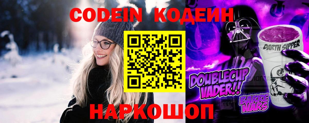 Кодеиновый сироп Lean Purple Drank  Вход с VPN  Анапа  Кодеин напиток Lean (лин) 