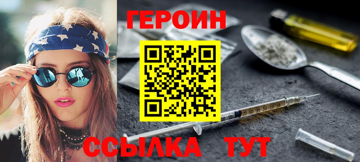 ГЕРОИН герыч Анапа