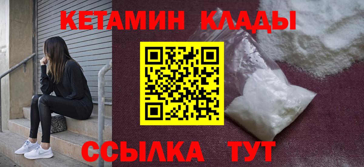 КЕТАМИН ketamine Анапа