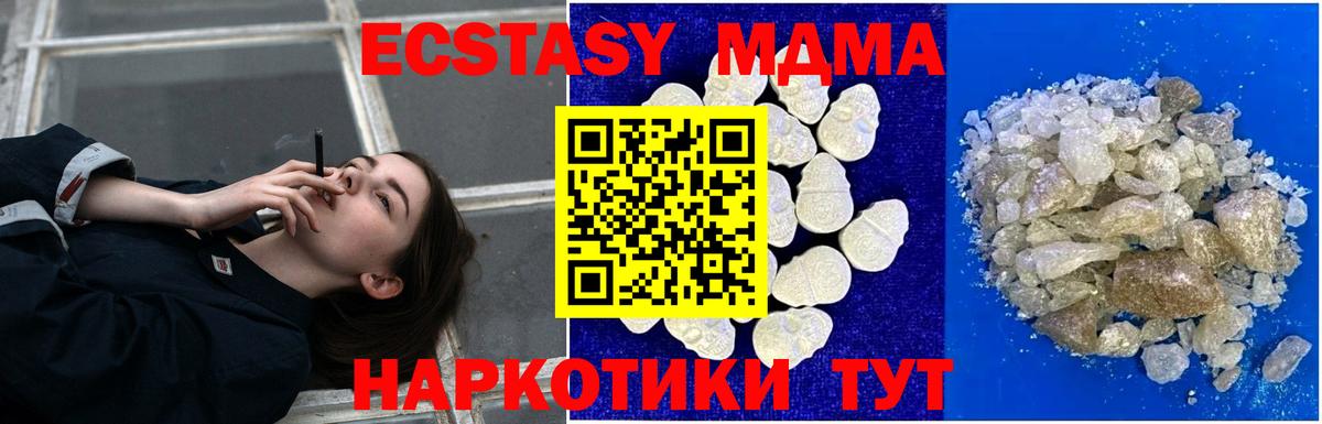 MDMA кристаллы Анапа