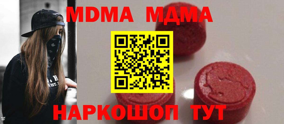 Анапа  MDMA VHQ  Вход с VPN  МДМА  MDMA Molly 